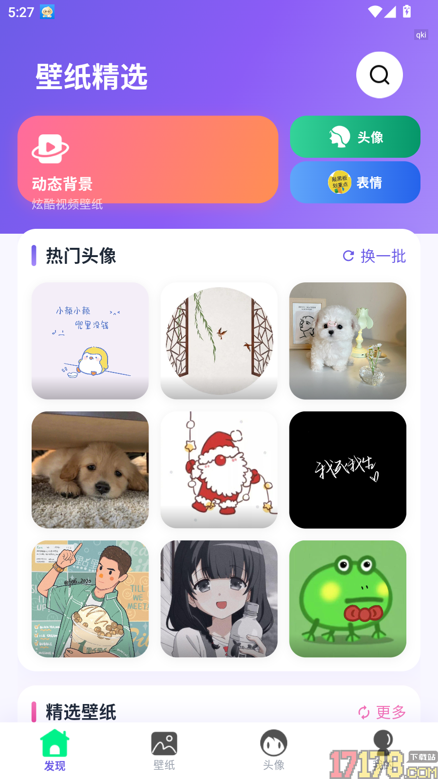 免费壁纸优选手机版