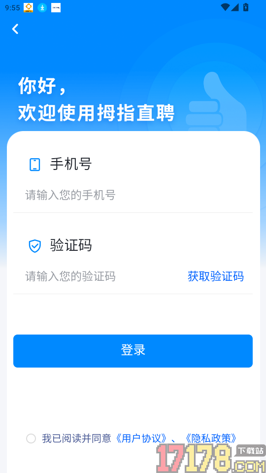 拇指直聘官网版