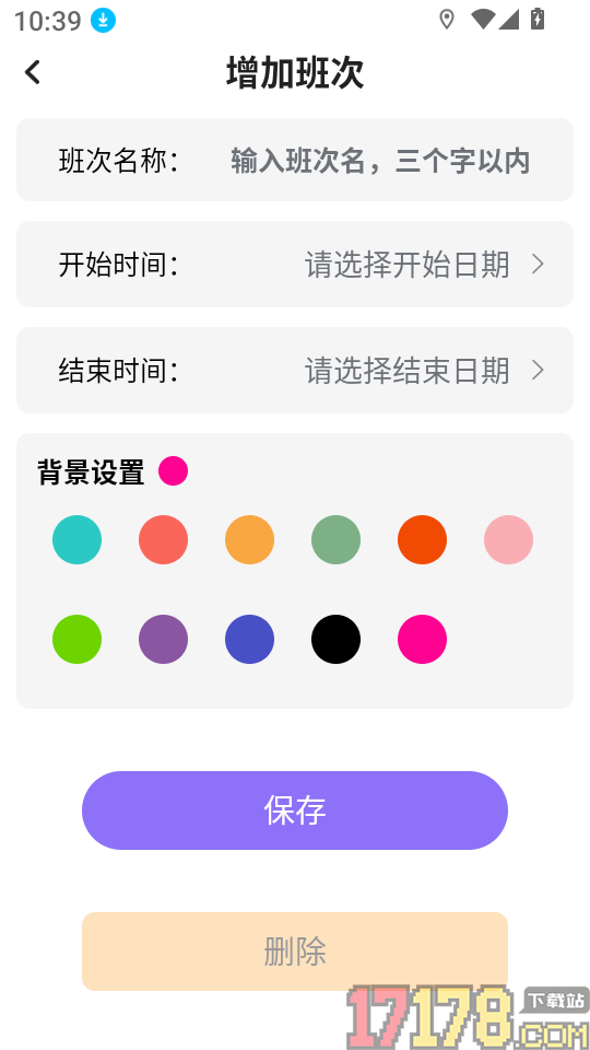 倒班365排班日历官网版
