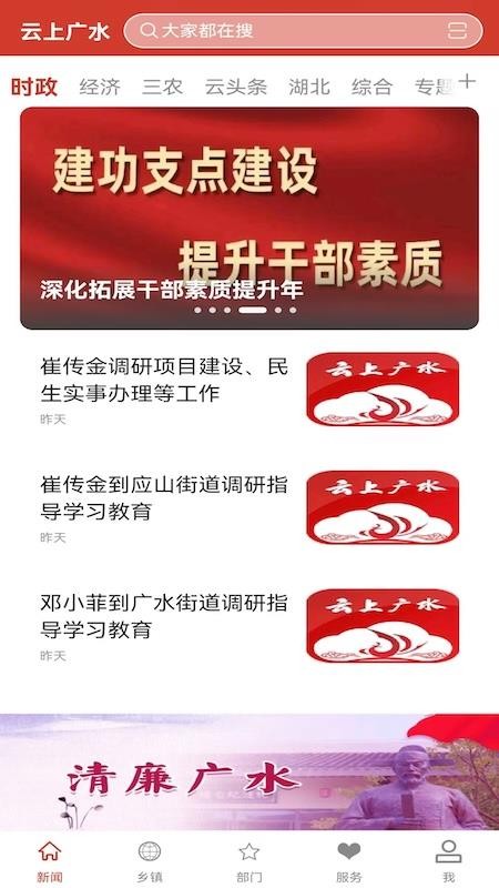 云上广水官网版v1.2.1截图1