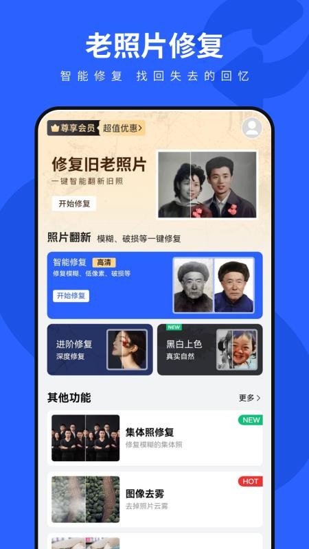 照片修复神器最新版v3.7.6截图1