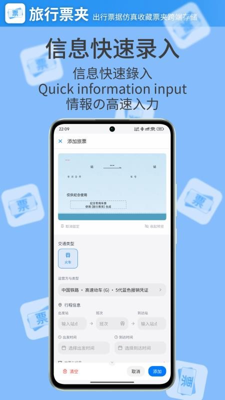 旅行票夹免费版v1.2.1截图2