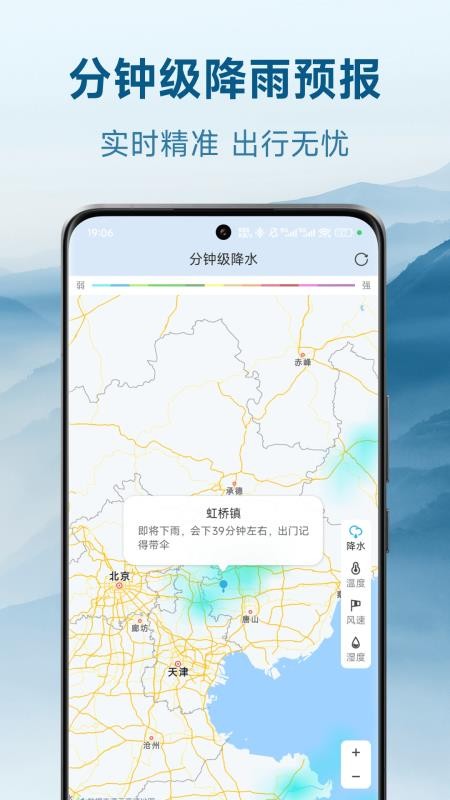 华安天气安卓版v1.5.00截图4