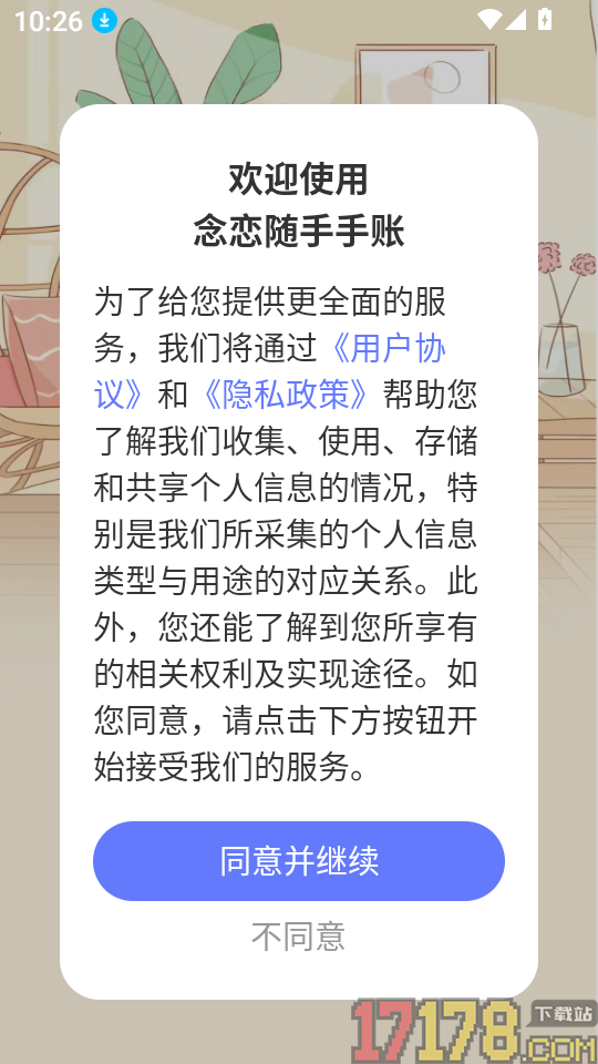念恋随手手账app