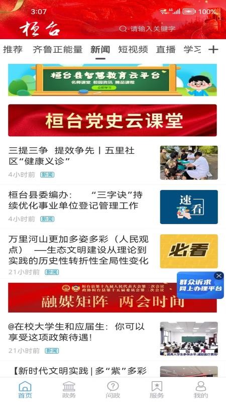 i桓台官网版v1.2.59截图2