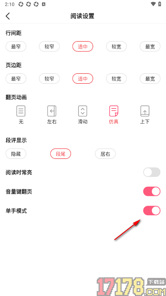 火文小说手机版设置启用单手模式功能的方法