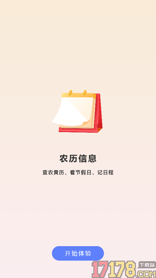 每日老黄历最新版