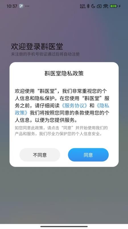 斟医堂官网版v1.0.18截图2