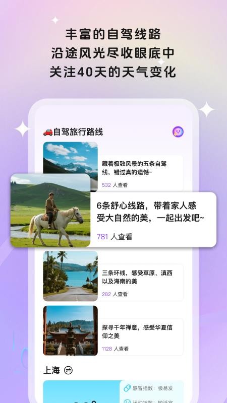 美途行迹手机版v1.0.1截图4