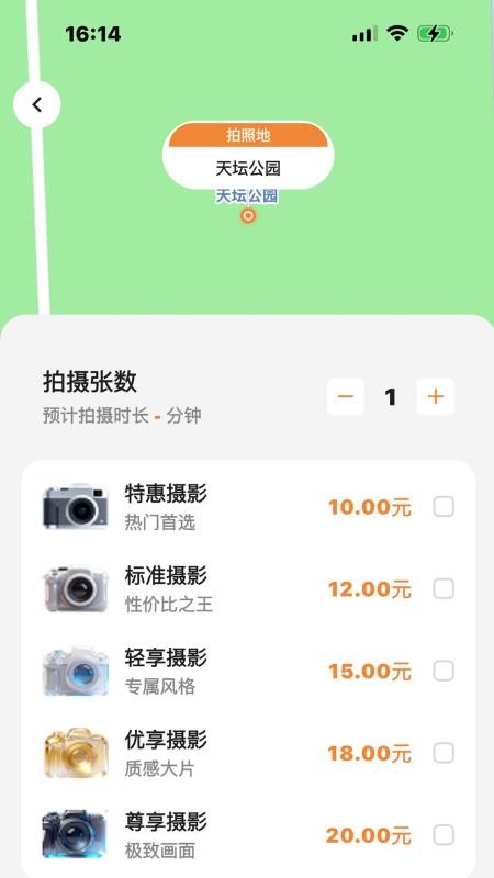 拍搭最新版v1.5.5截图1
