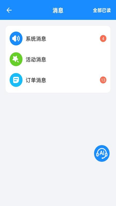 捷风骑手免费版v1.0.5截图4