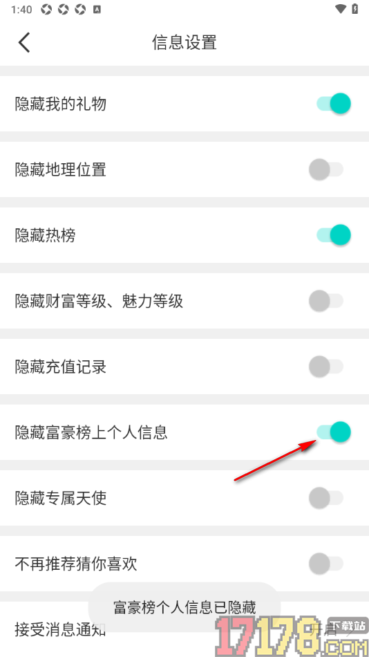 秀聊手机版设置隐藏富豪榜上个人信息的方法