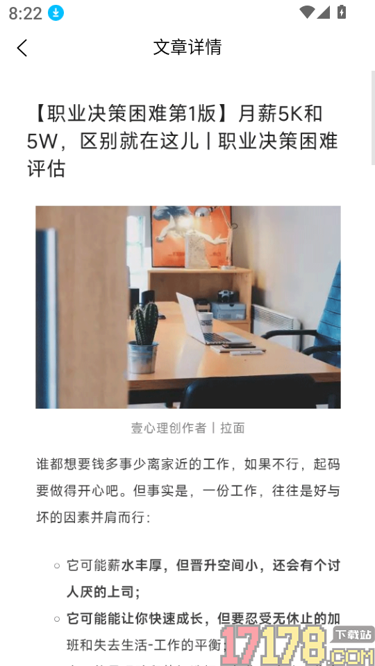MBTI职业性格测试app