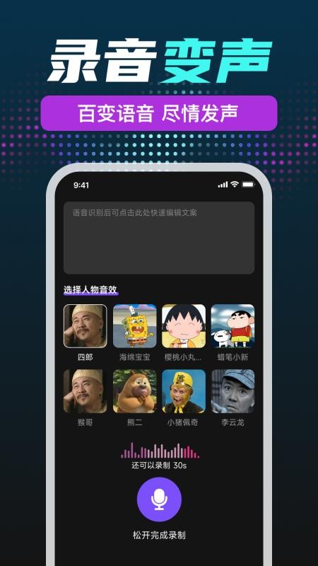UU免费变声器手机版v1.0.0截图1