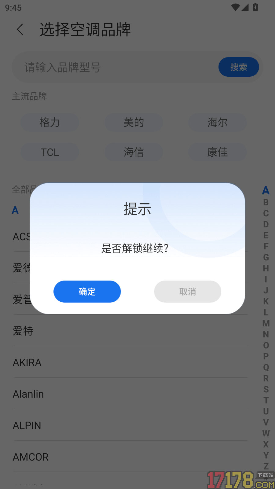 智能空调电视家免费版