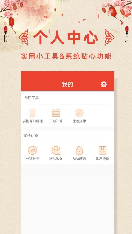 诸葛老黄历最新版v1.8.1截图1