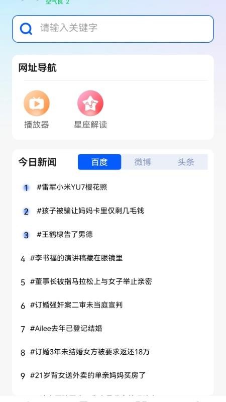 U浏览器无痕版最新版v1.0.0截图1