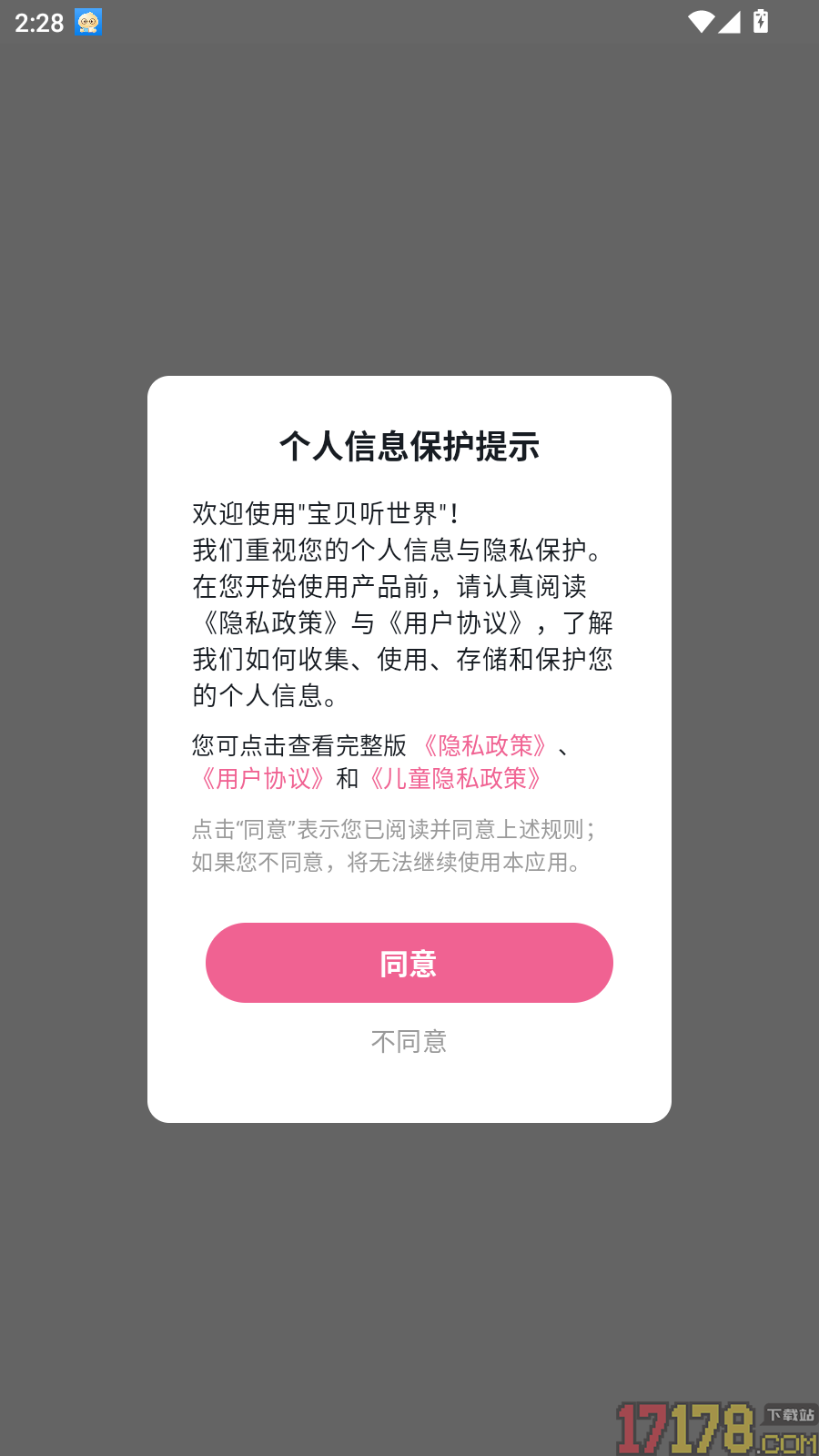 宝贝听世界手机版