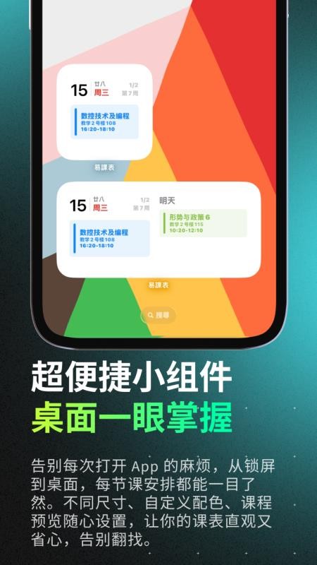 易课表手机版v0.0.25截图5