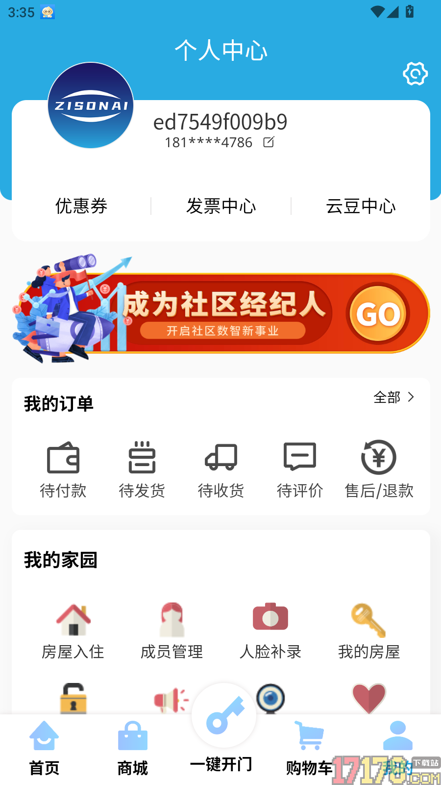 云门禁APP手机版