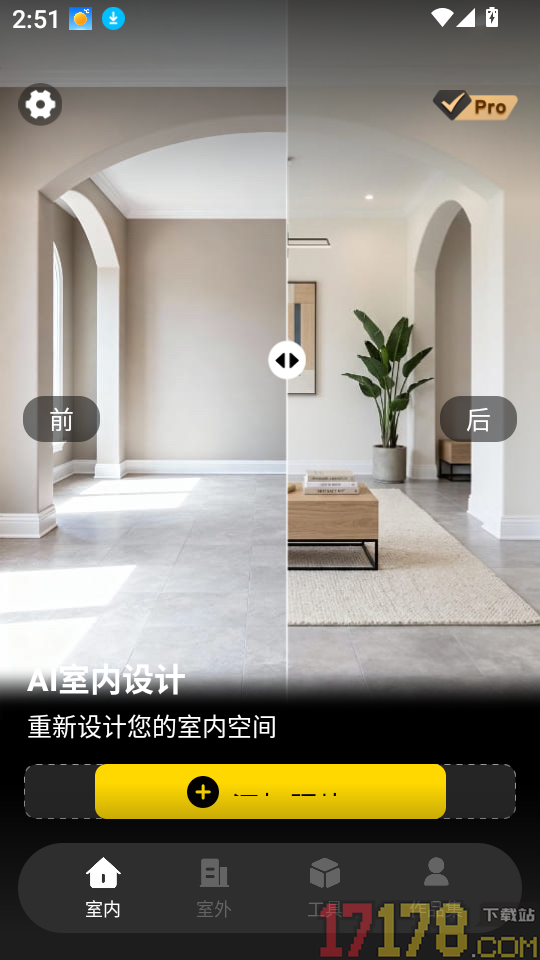 Deep装修设计AI官方版