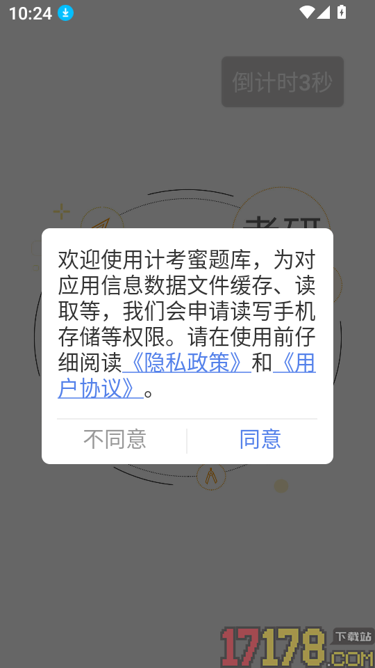 计考蜜题库官方版