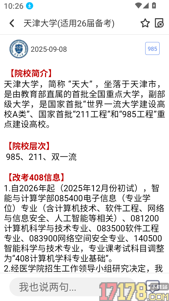 计考蜜题库官方版