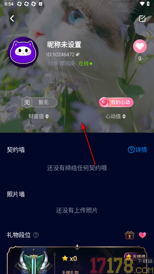 不眠手机版设置更换个人主页背景的方法