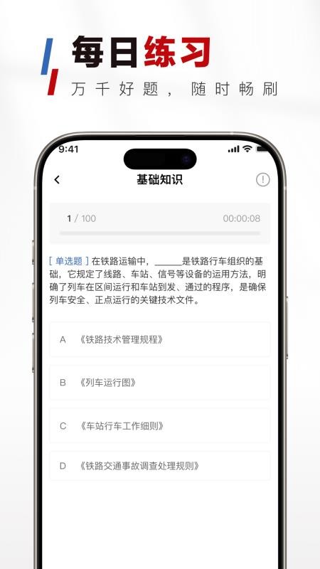 铁路校招真题库免费版v1.0.0截图3