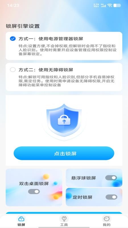 一键锁屏快最新版v1.0.0截图2
