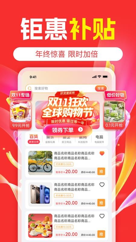 购物实惠多多手机版v1.0.0截图4