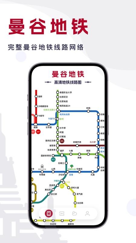 曼谷地铁通官方版v1.2.0截图4
