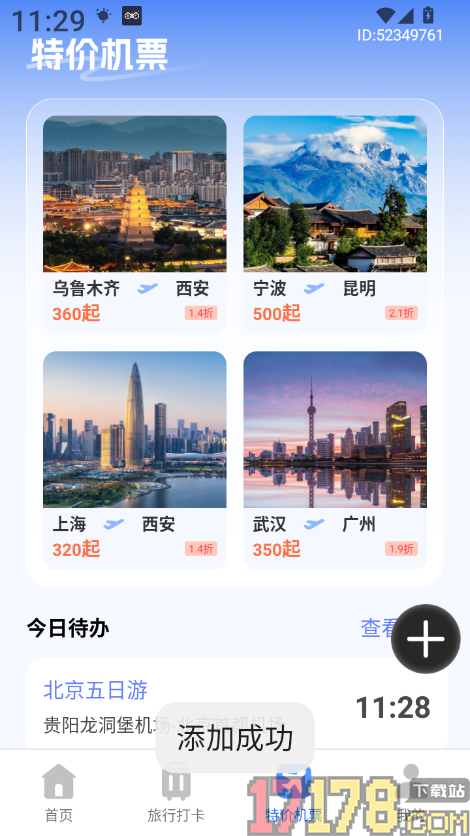 机票查询助手最新版