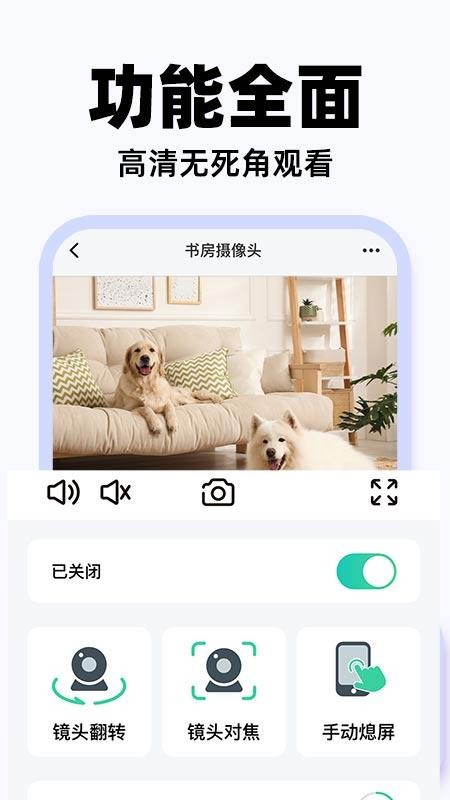 爱家手机监控官网版v1.0.4截图3
