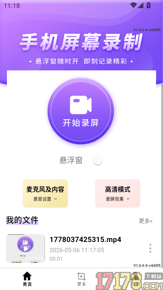 录屏大师一键录屏手机版