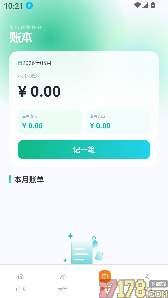 出租车计时计价软件