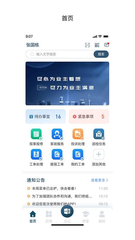 99运营官网版v1.0.30截图4