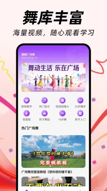 糖糖广场舞appv1.0.1截图4