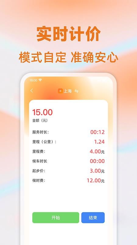 出租车计时计价软件v1.0.1截图3