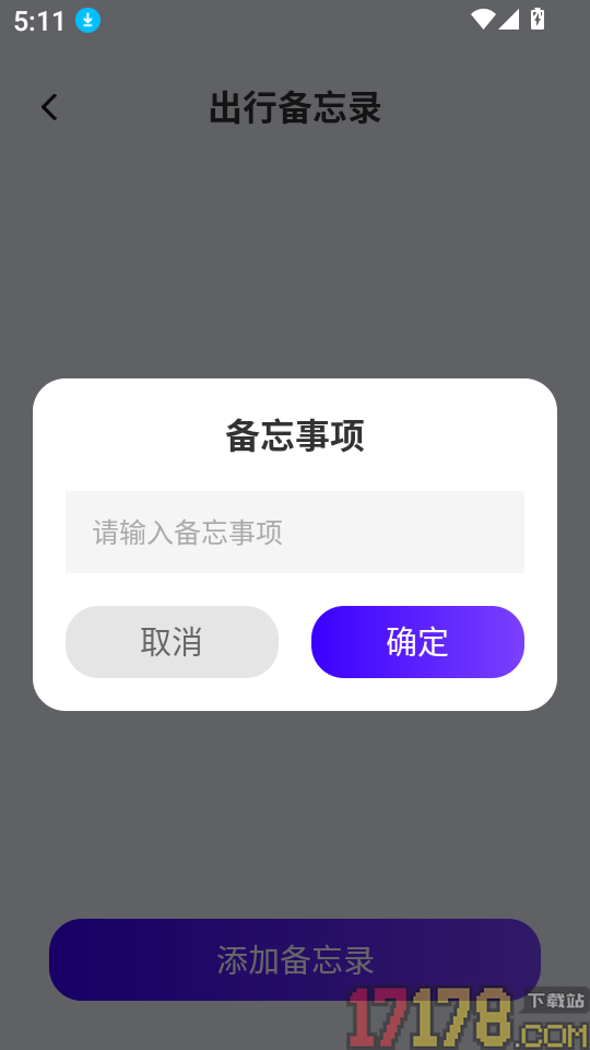 飞机票实时精准查询软件