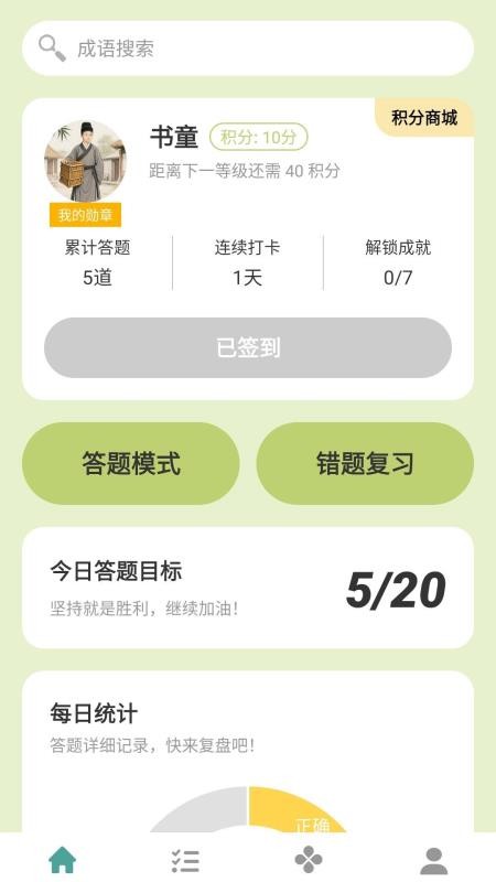 探春智答最新版v1.0.0.2截图5