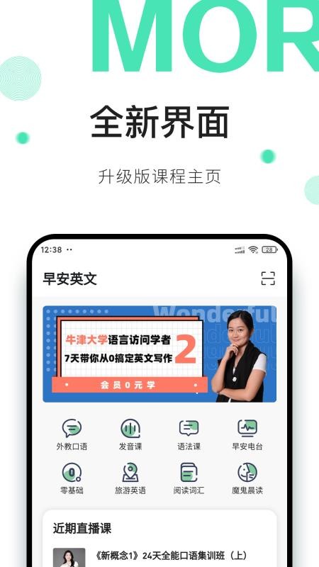 早安英文最新版v0.7.0截图2