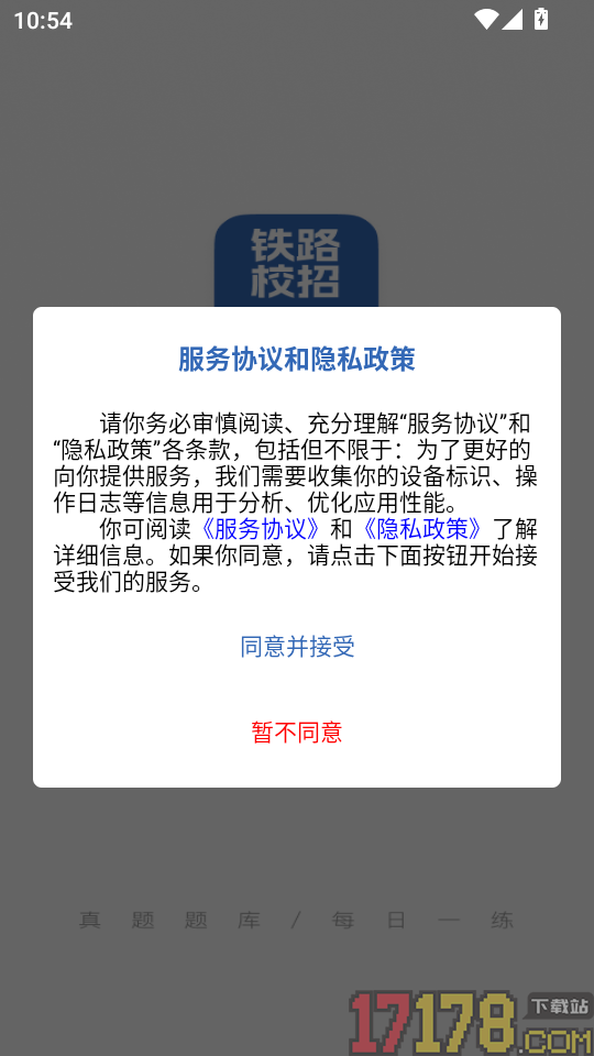 铁路校招真题库免费版
