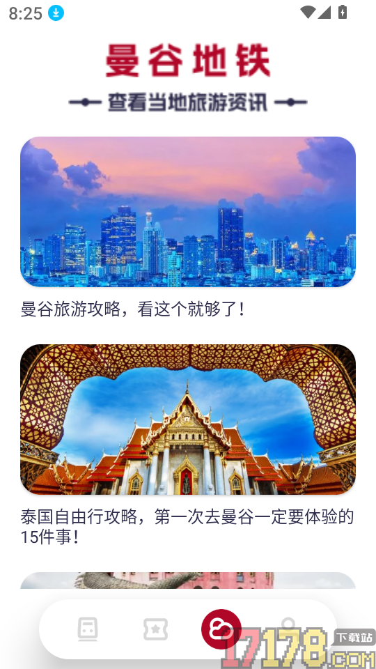 曼谷地铁通官方版