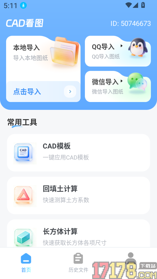 CAD手机专业看图手机版
