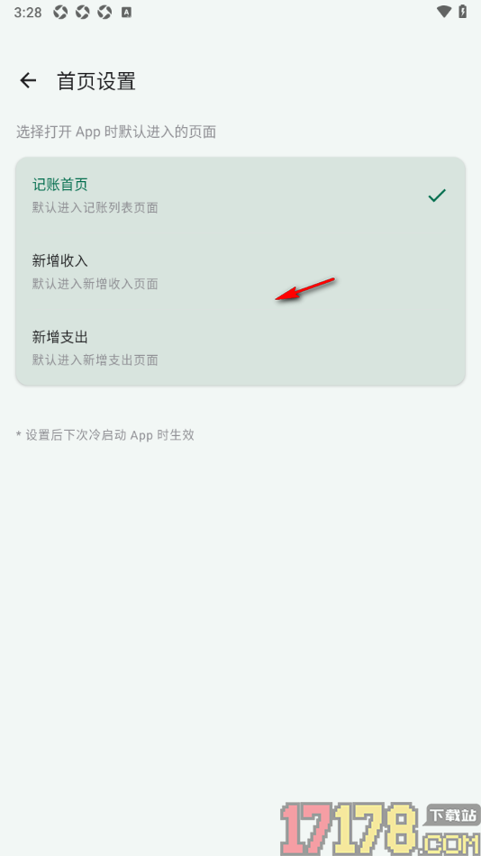 拆拆记账手机版设置更改首页为新增收入页面的方法
