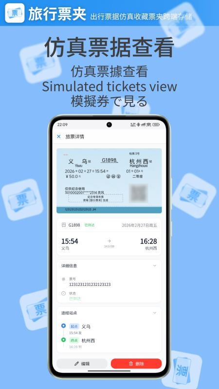 旅行票夹免费版v1.2.1截图3