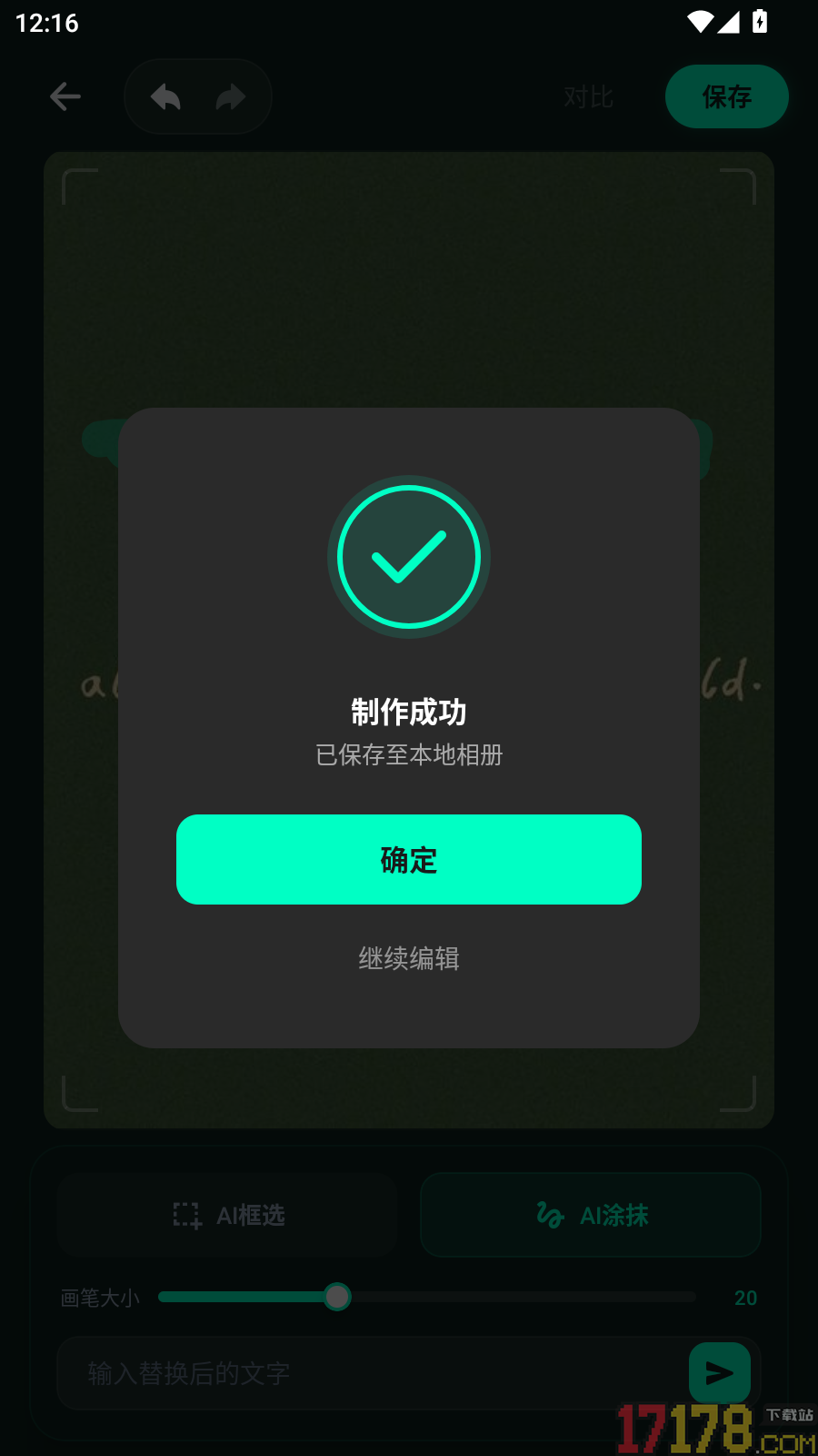 无痕改字最新版