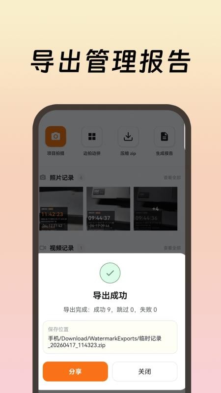 工作现场水印手机版v3.1.106截图1