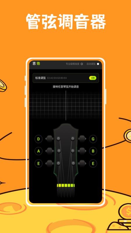 苏诺调音器免费版v1.0.0截图1